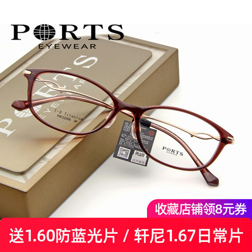 新款PORTS眼镜女全框超轻钛架椭圆百搭款近视镜架POF22206