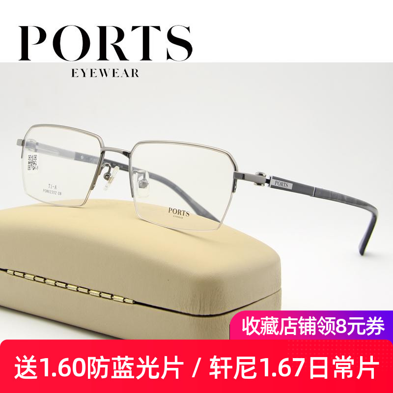 PORTS眼镜架男大脸半框钛架近视镜商务稳重配镜框超轻POM62302