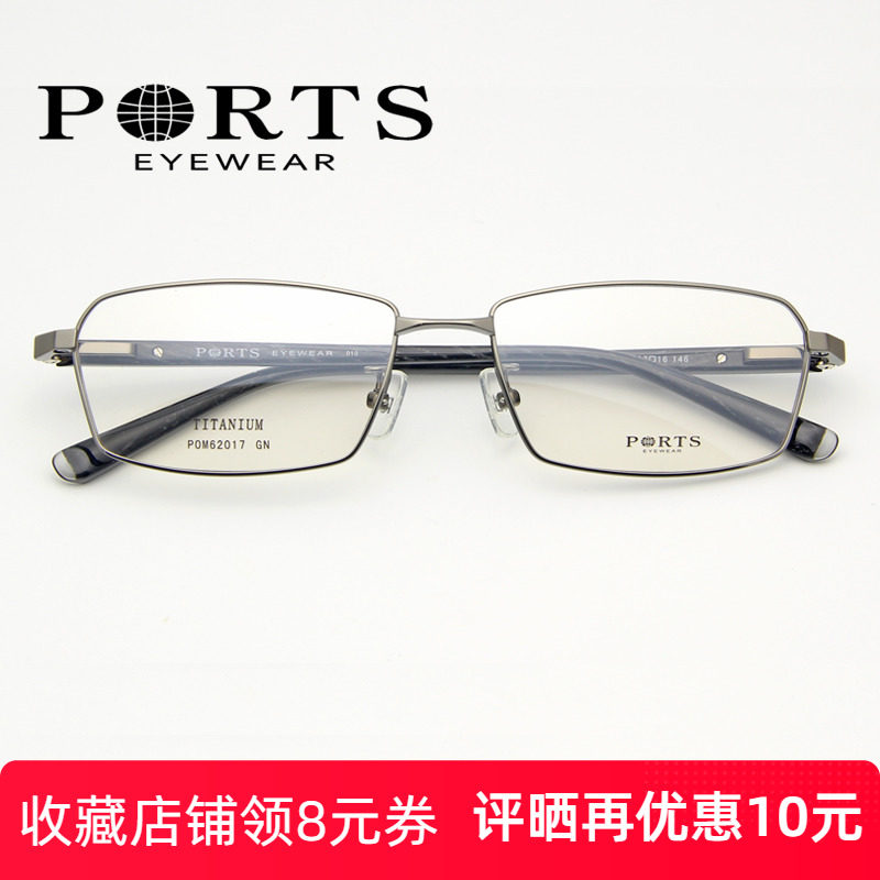 PORTS眼镜男近视镜框全框钛架舒适弹力腿商务配镜架POM62017
