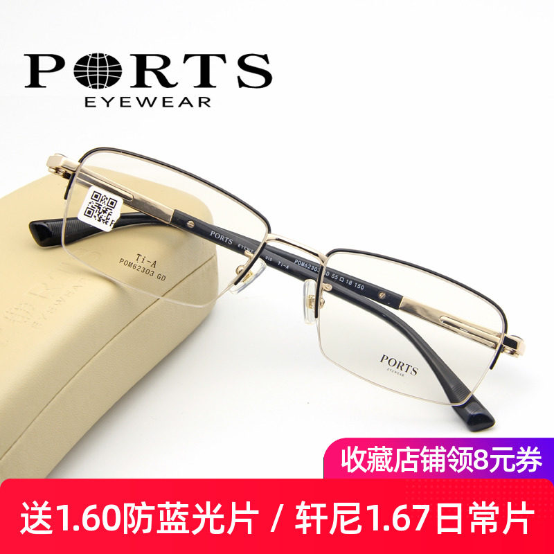 眼镜男款近视镜半框钛架商务配镜框PORTS大框金色POM62303/62501