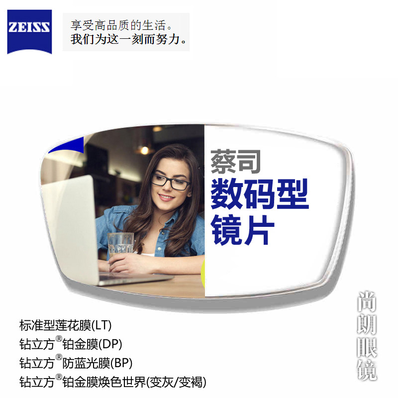 蔡司镜片数码型近视镜片钻立方铂金膜防蓝光变色片1.6/1.67/1.74