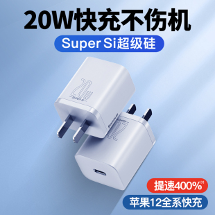 倍思适用于iPhone12充电器头苹果20W快充超级硅PD闪充12Promax插头通用11冲电快速iPad平板8plus手机XsMax瓦