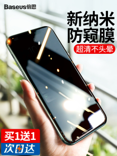 苹果X防窥钢化膜iPhone11ProMax防窥膜xr手机X全屏防偷瞄iPhoneXR防偷窥蓝光防窥屏xmax防透窥膜11Pro 倍思