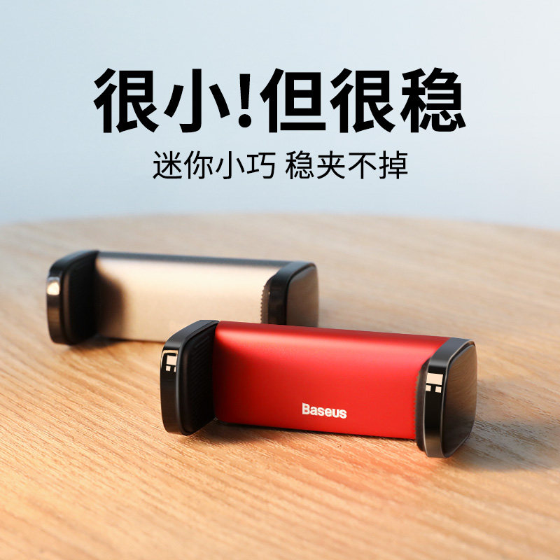 倍思手机车载支架汽车支撑架车用导航出风口固定支驾车内上用品怎么看?