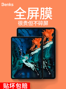 Benks 2020新款iPad pro11钢化膜10.2寸air3/2防7蓝光mini5全屏10.5平板4苹果12.9寸2019保护6屏幕9.7贴膜018