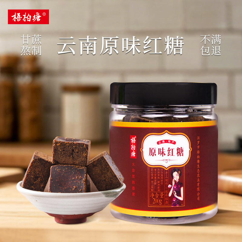 甘蔗红糖古法熬制甜而不腻