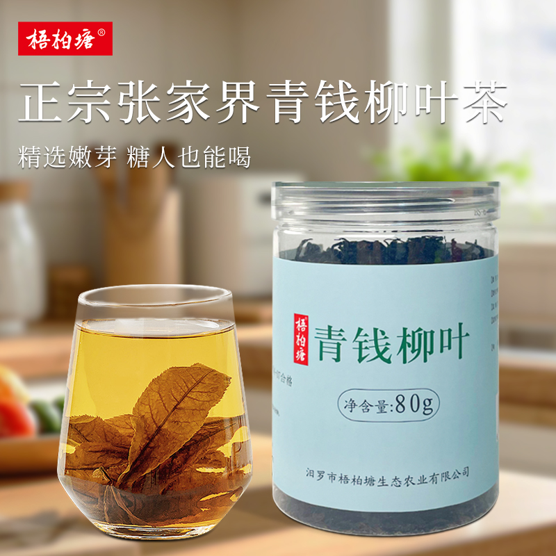 青钱柳茶叶泡水桑叶玉米须茶 张家界金钱柳原叶茶