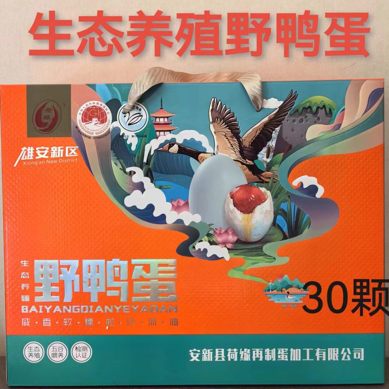 农家白洋淀五香咸鸭蛋流油野鸭蛋30枚咸鸭蛋独立包装礼盒装