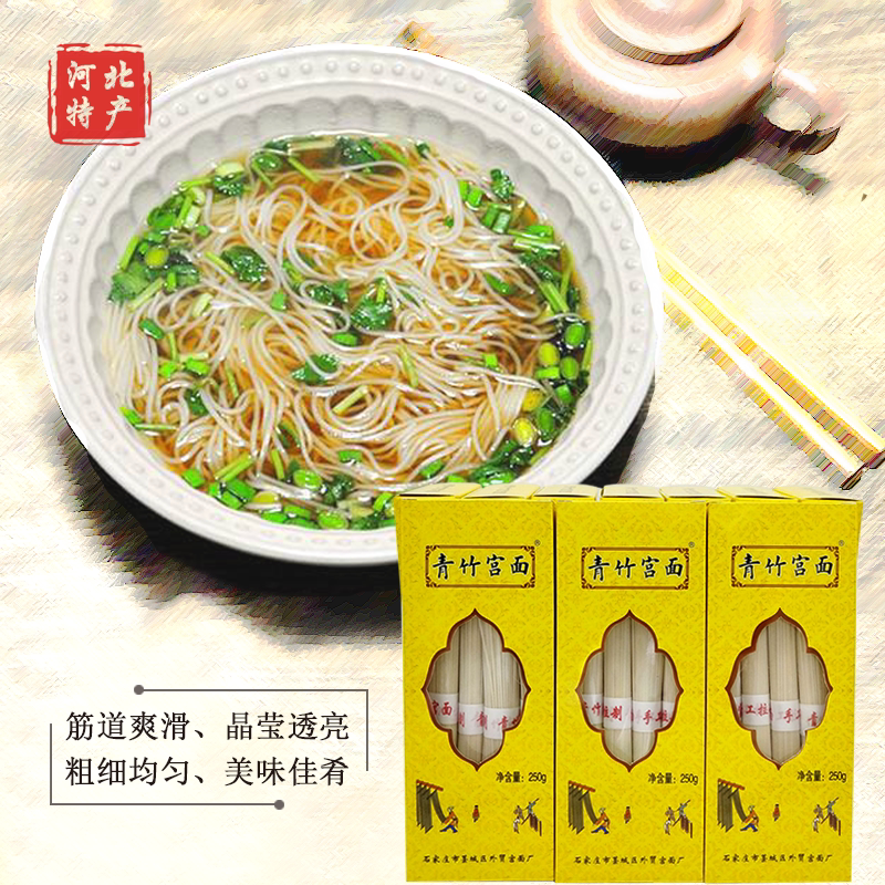 藁城外贸青竹宫面手工挂面宫面