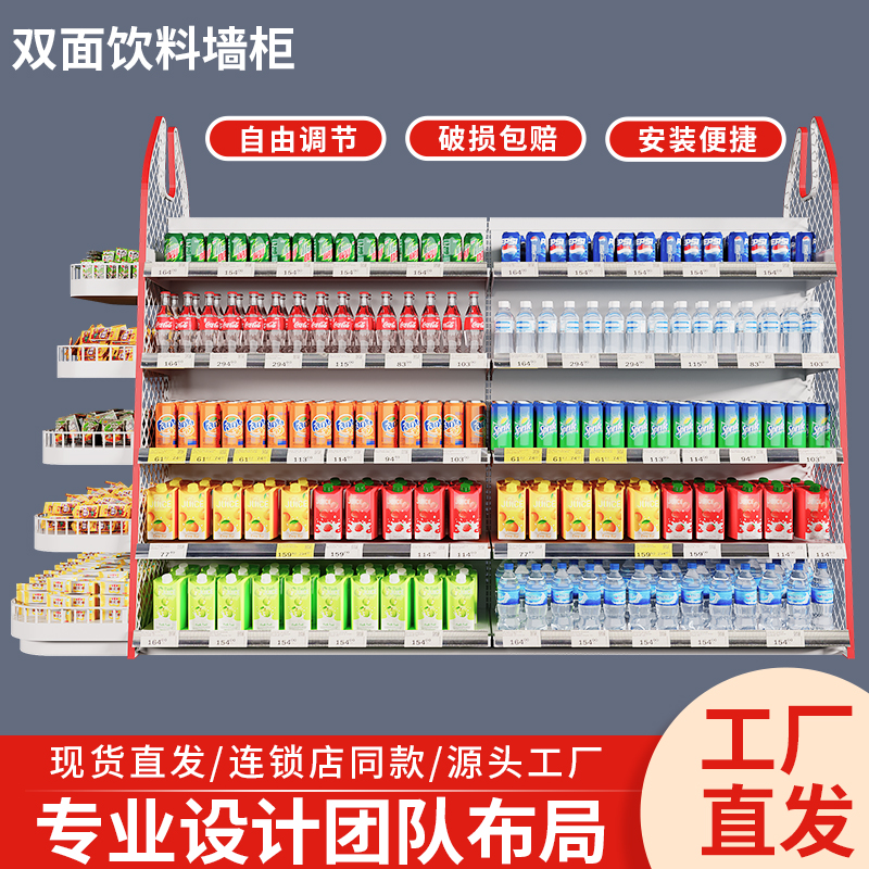好想来加盟商专用双面饮料货架商品展示置物架零食超市水饮陈列柜