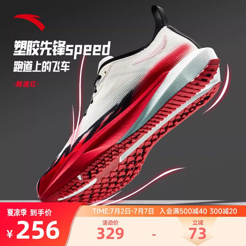安踏塑胶先锋speed竞速跑步鞋男学生专业运动鞋初中生青少年跑鞋