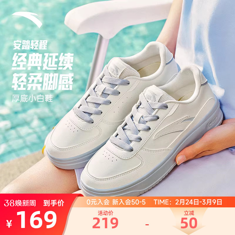 安踏轻程板鞋厚底小白鞋女鞋2026春季新款鞋子简约百搭皮面运动鞋