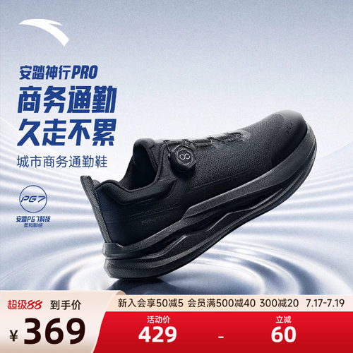 安踏神行PRO丨PG7科技减震运动鞋