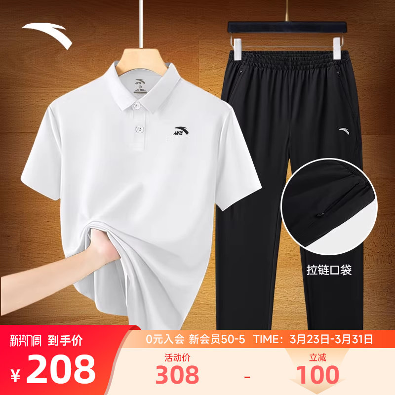 安踏运动套装男士夏季冰丝速干长裤翻领POLO衫短袖商务休闲两件套