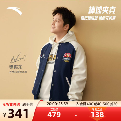【樊振东同款】安踏棒球领外套男