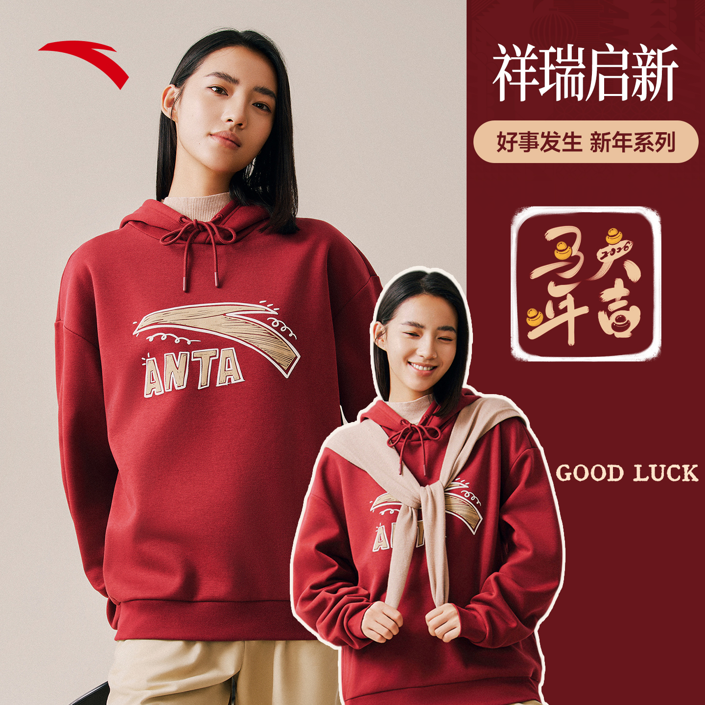 安踏新年卫衣本命年红色连帽帽衫