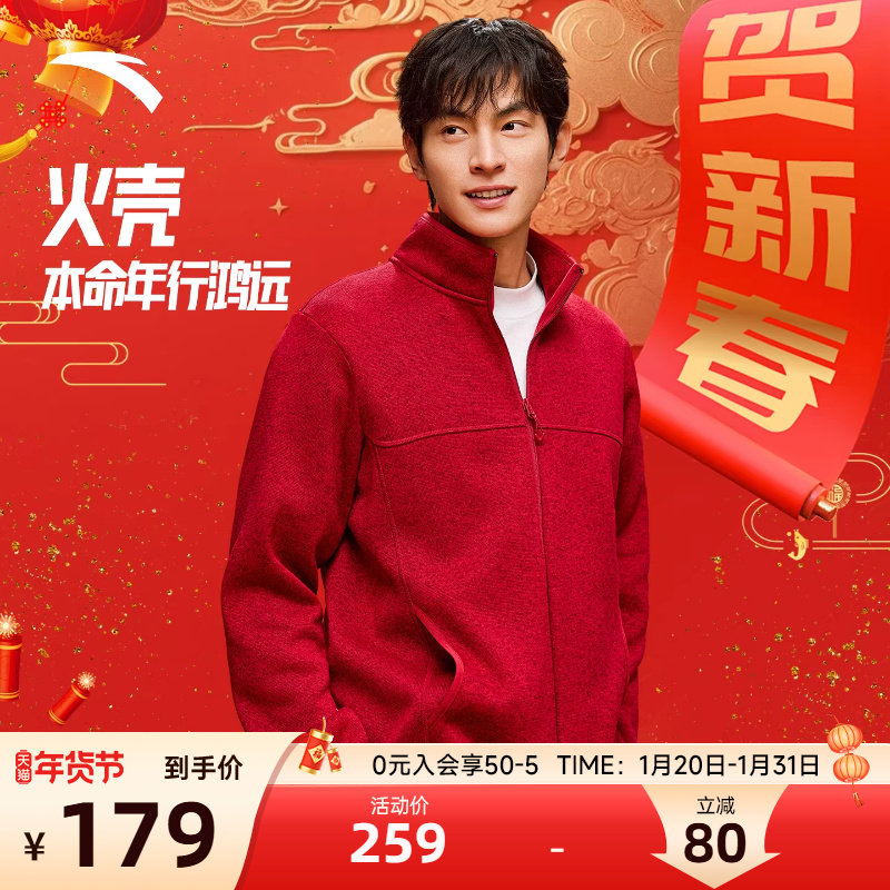 安踏火壳抓绒衣外套男2025冬季加绒保暖马年新年户外红色运动上衣,运动服/休闲服装,运动茄克/外套,淘宝优惠券,粉丝福利购,淘宝优惠卷