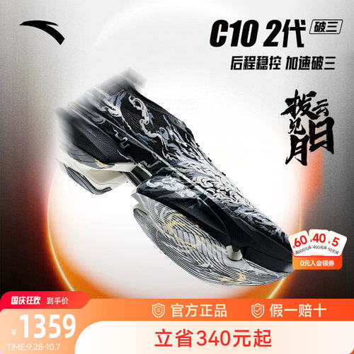 安踏C102代马拉松竞训跑鞋