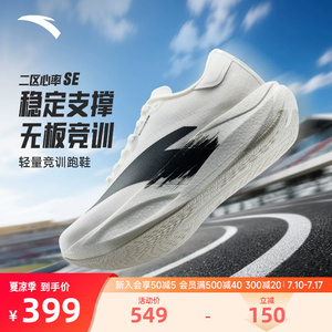 安踏二区心率SE丨无板竞训跑鞋男