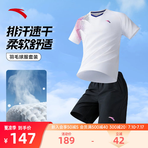 安踏羽毛球服套装男子速干两件套