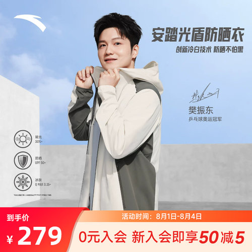 樊振东同款安踏光盾冰丝防晒衣男