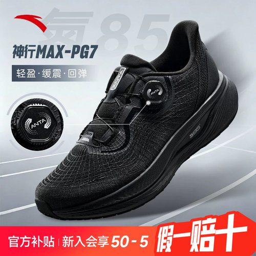 安踏神行Max运动鞋PG7缓震男鞋
