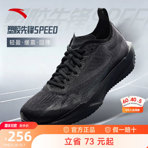安踏塑胶先锋speed竞速男子跑鞋