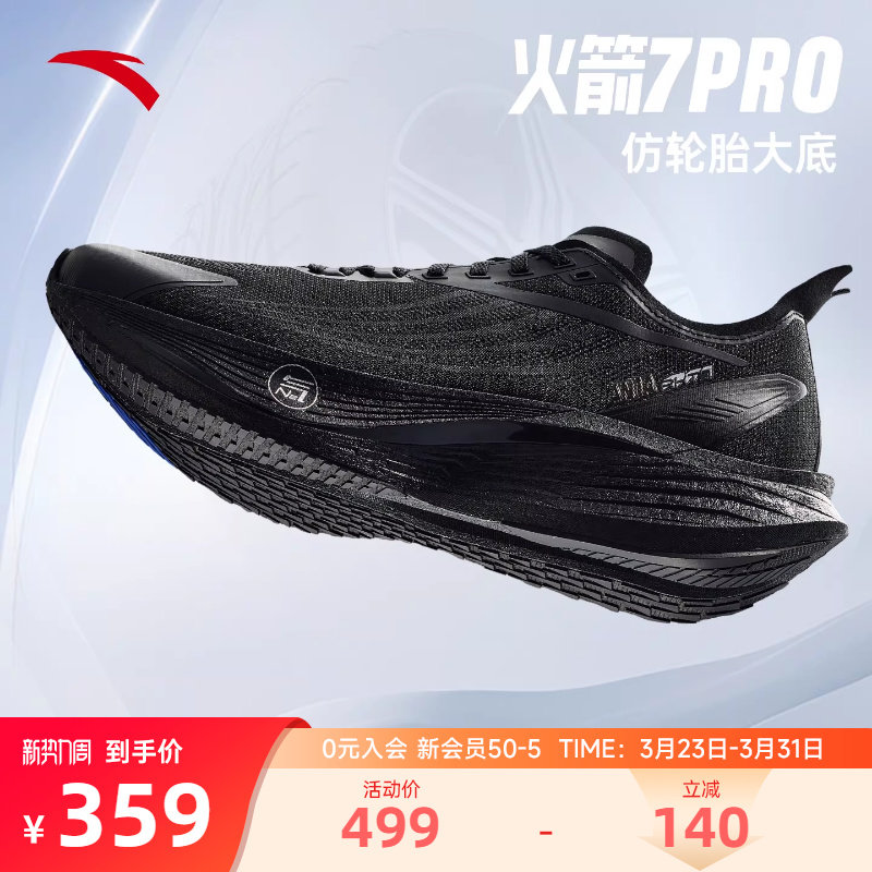 安踏火箭7代PRO氮科技跑鞋缓震防滑竞速训练跑步鞋男鞋黑色休闲鞋