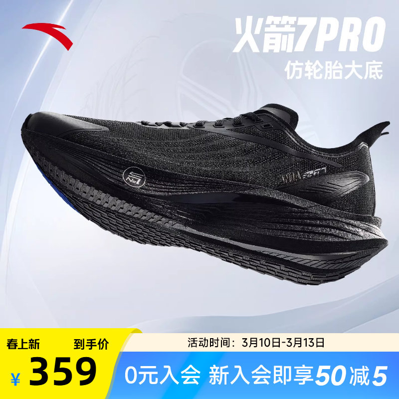 安踏火箭7代PRO氮科技跑鞋缓震防滑竞速训练跑步鞋男鞋黑色休闲鞋