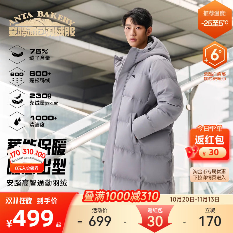 安踏六度芯羽绒丨中长款羽绒服男