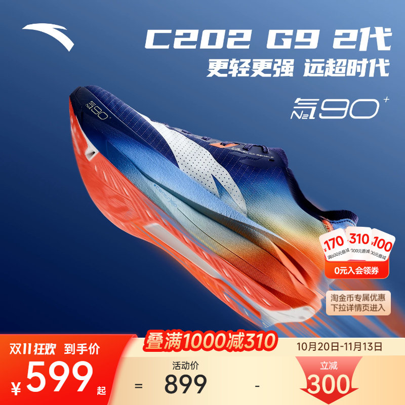 安踏C202G92代专业竞速跑鞋男