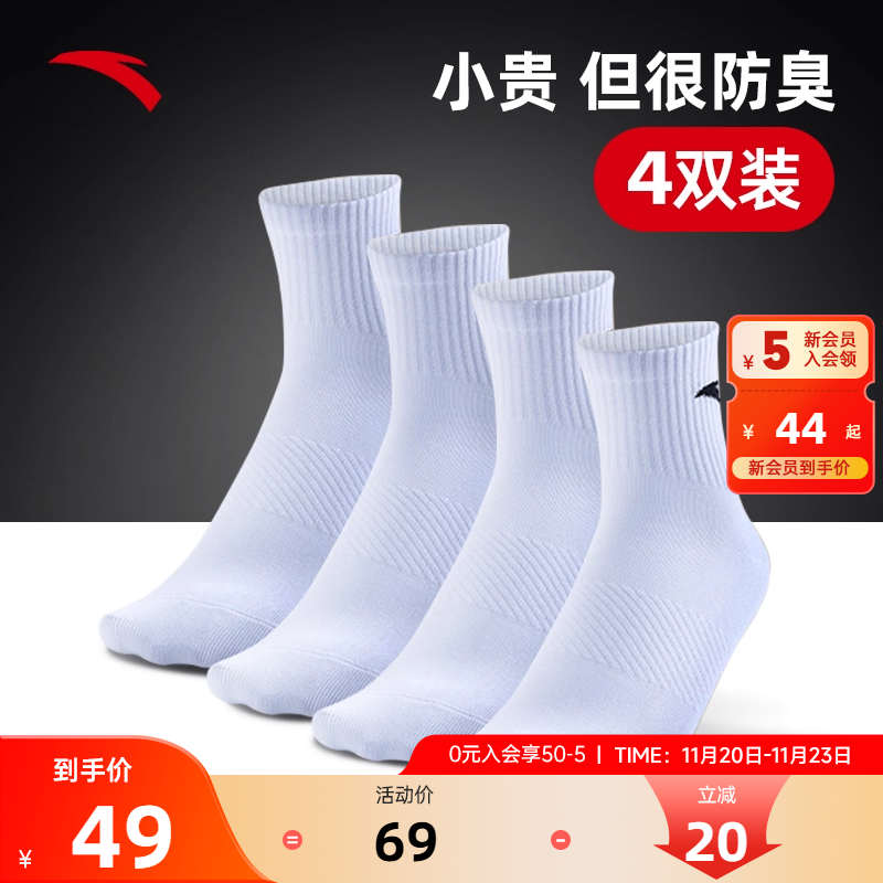 安踏双装篮球黑白灰色运动袜子