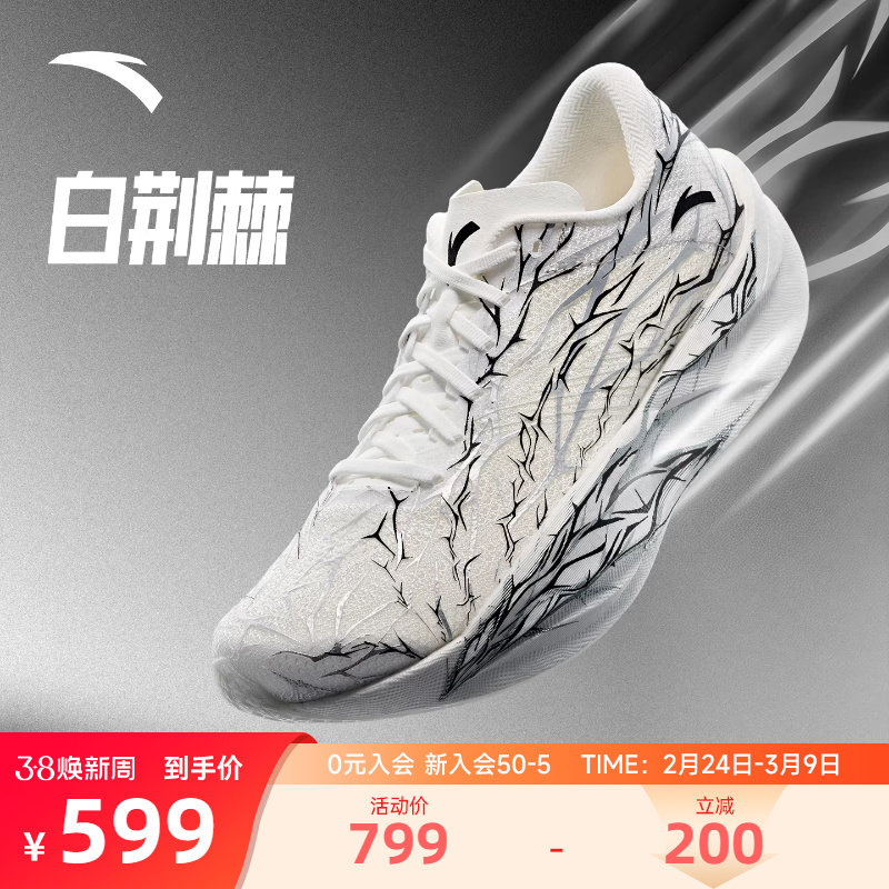 安踏C2026白荆棘碳板跑鞋马拉松竞速青少年初中生男款体测运动鞋