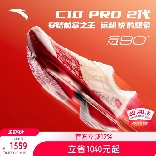安踏C10PRO2代联名男跑鞋