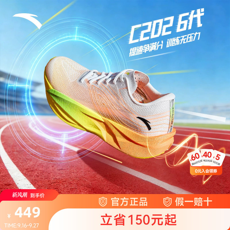 安踏C2026代丨专业碳板跑步鞋图片