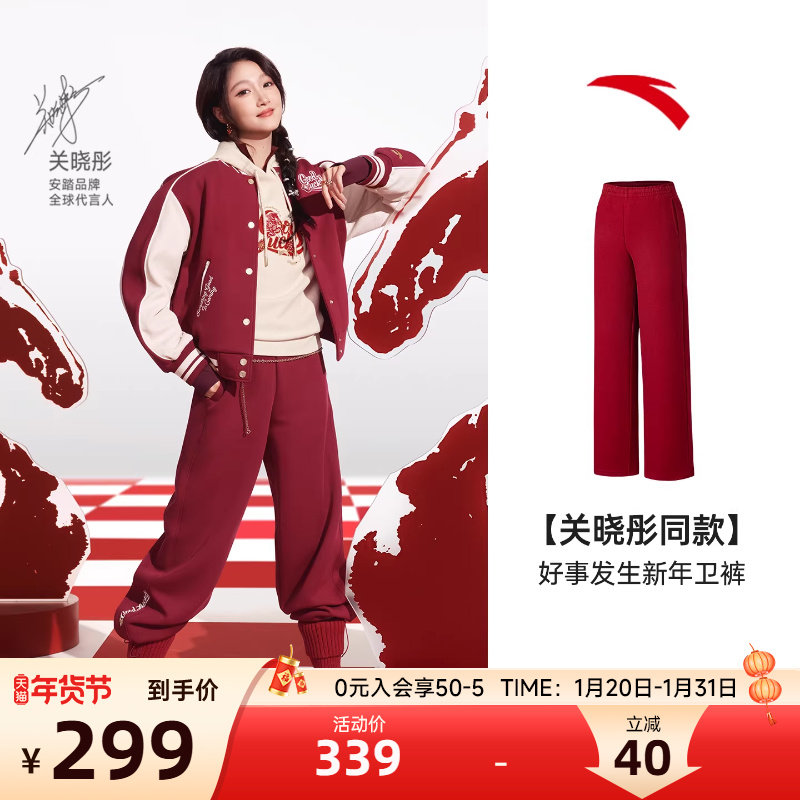 【关晓彤同款】安踏好事发生加绒直筒长裤女新年限定款162618303N,运动服/休闲服装,运动长裤,淘宝优惠券,粉丝福利购,淘宝优惠卷