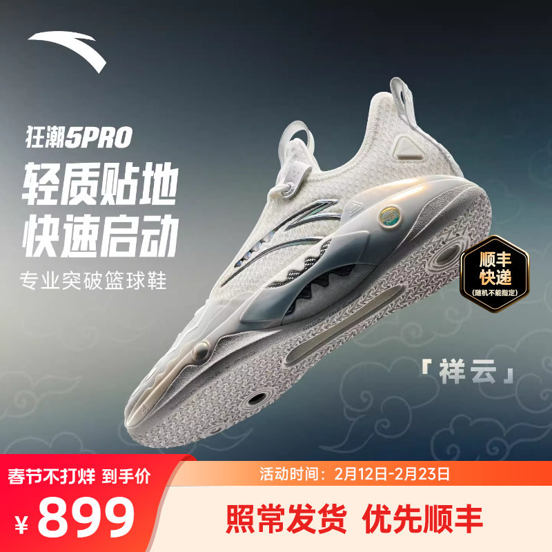 【凯里·欧文同款】安踏男鞋狂潮5PRO丨氮科技篮球鞋男专业实战鞋