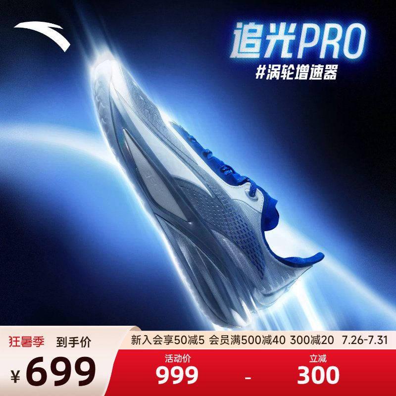 安踏追光PRO丨氮科技实战篮球鞋