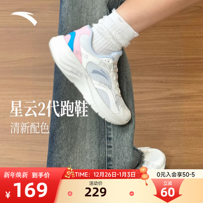安踏星云2轻便女款跑步鞋