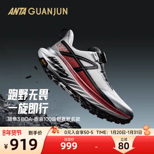 安踏冠军猎隼3BOA丨新年款户外越野跑鞋男女红银运动鞋112615508A