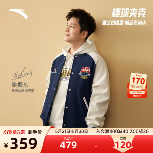 【樊振东同款】安踏棒球领外套男