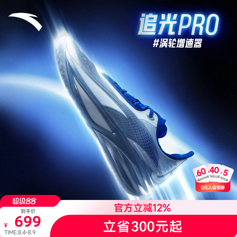 安踏追光PRO丨氮科技实战篮球鞋