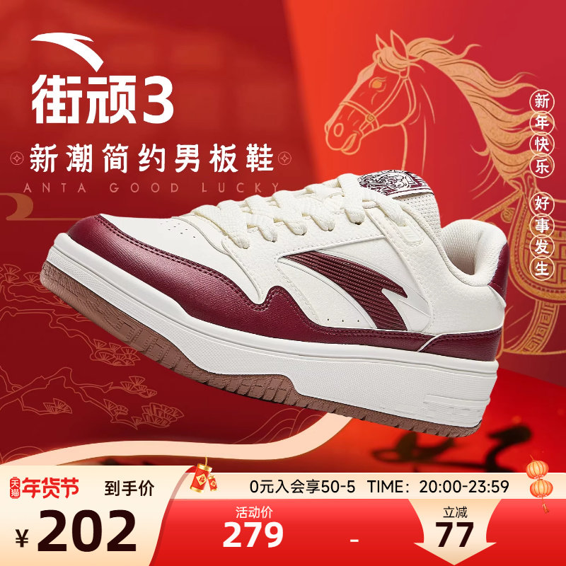 安踏街顽3板鞋男鞋2026新款厚底学生红色新年本命年皮面运动鞋男,运动鞋new,板鞋,淘宝优惠券,粉丝福利购,淘宝优惠卷
