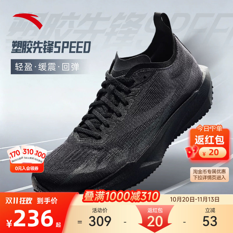 安踏塑胶先锋speed竞速男子跑鞋
