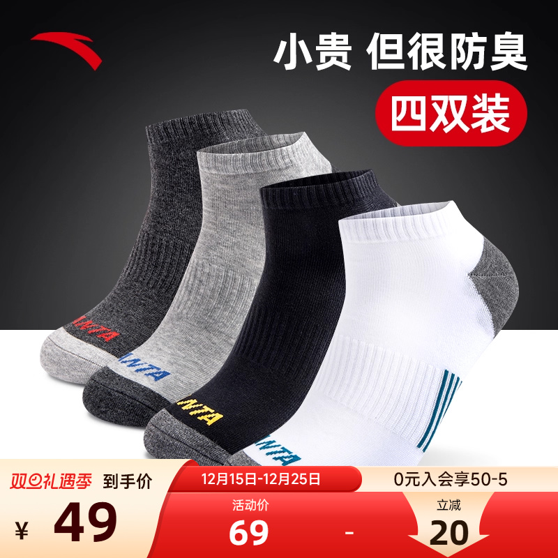 安踏袜子防臭男四双装包邮运动袜