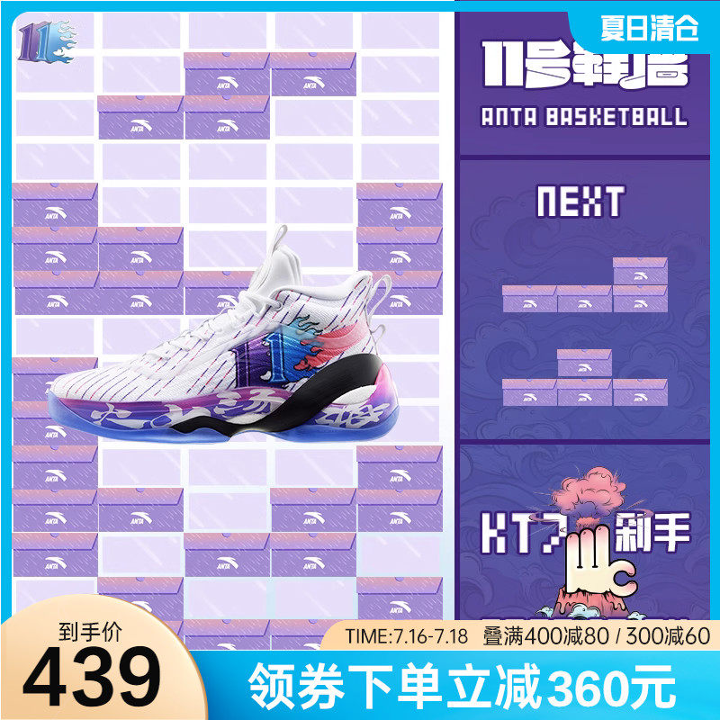 【限定】安踏KT7剁手 氮科技篮球鞋男子新款实战高帮碳板运动鞋男
