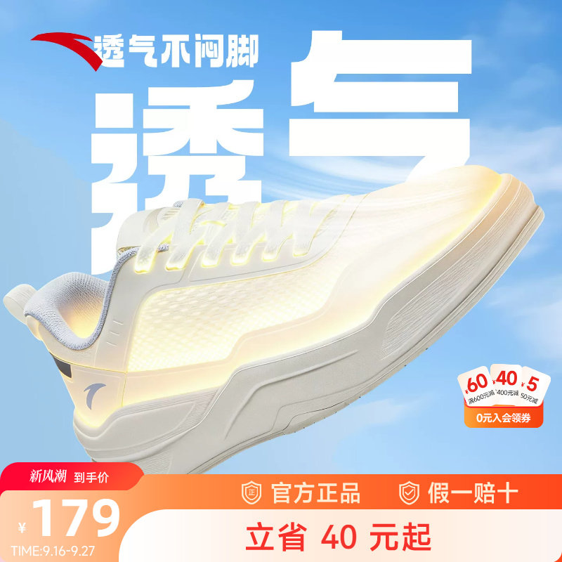 安踏板鞋男鞋网面透气小白鞋										