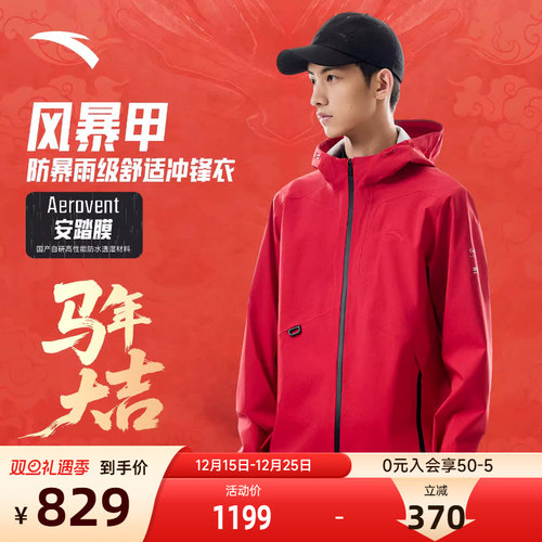 安踏风暴甲新年配色硬壳冲锋衣男