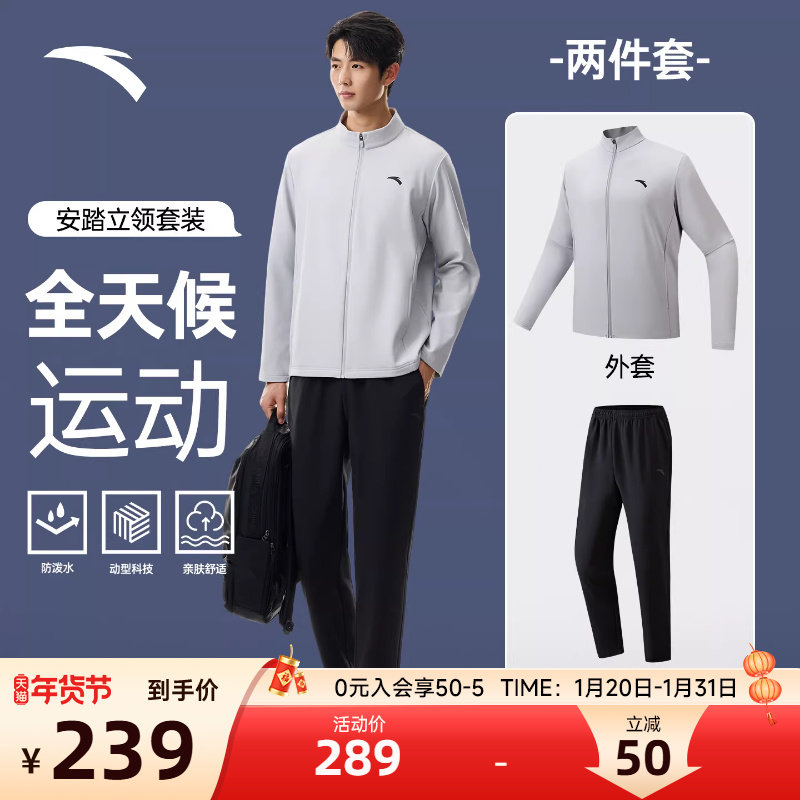 安踏商务立领套装男子2025冬季新款正品防泼水外套运动户外两件套,运动服/休闲服装,运动套装,淘宝优惠券,粉丝福利购,淘宝优惠卷