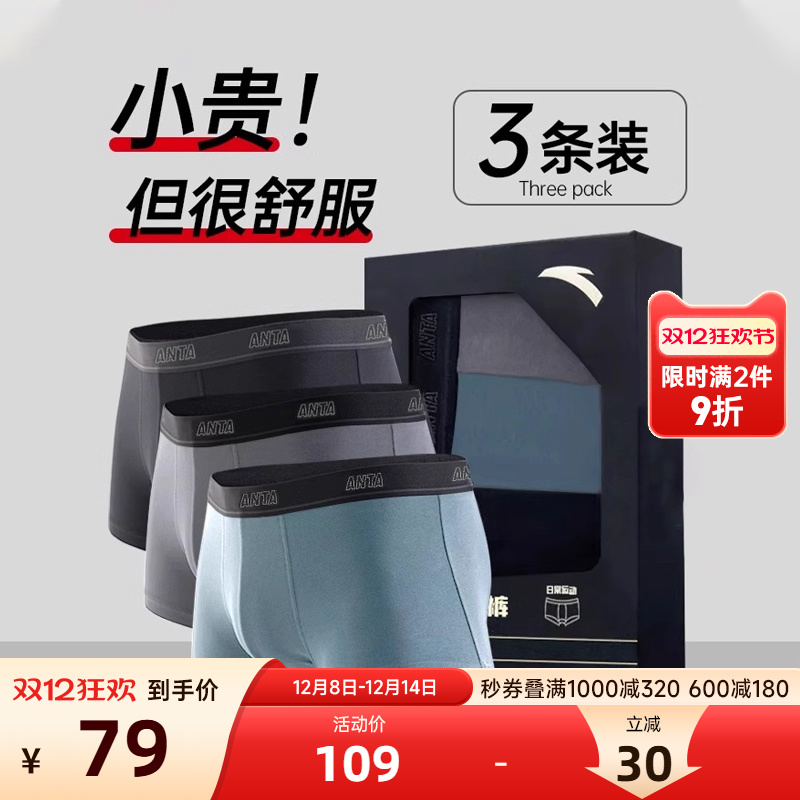 安踏运动内裤男三件跑步健身内裤